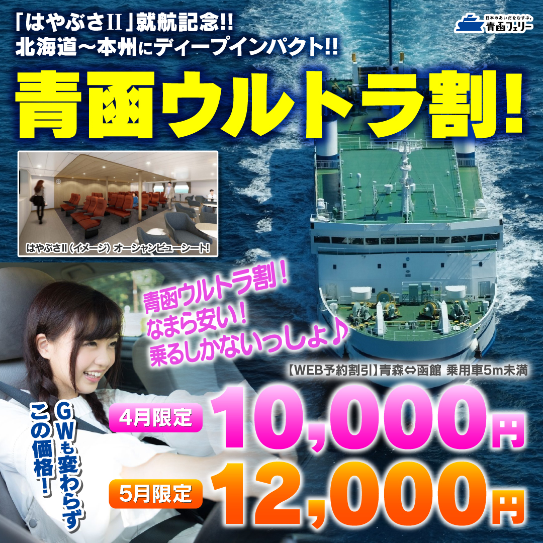 https://www.seikan-ferry.co.jp/cms/storage/2/f8a762f49d2abffe630be60295f71ed0.html