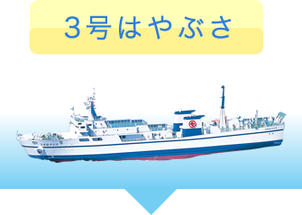 3号はやぶさ