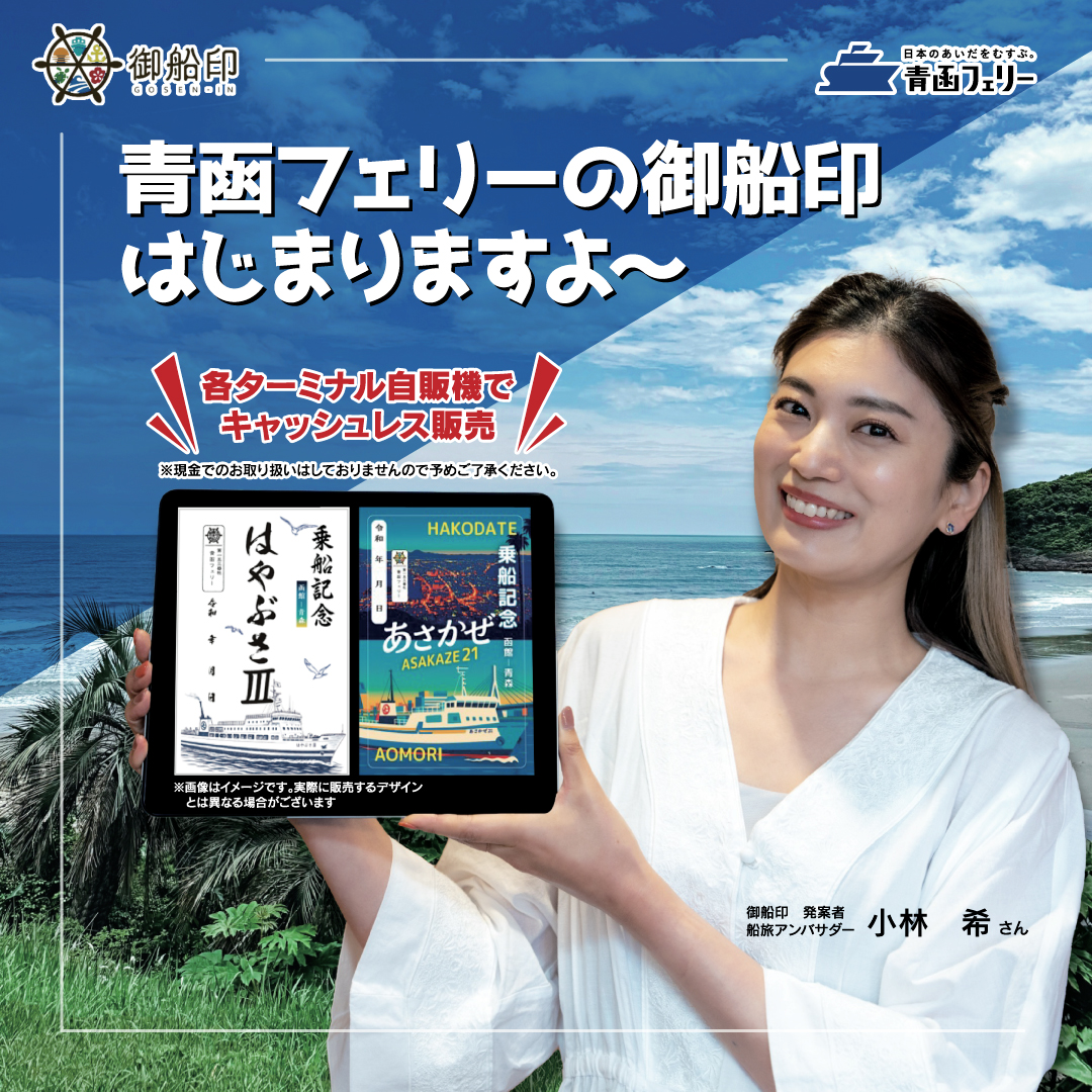 【御船印】10.31（金）18時スタート！